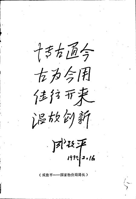 《开封物价志》.pdf电子版_河南省志插图5 《开封物价志》.pdf电子版_河南省志插图5