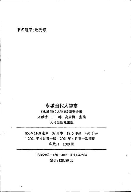 《永城当代人物志》.pdf电子版_河南省志插图2 《永城当代人物志》.pdf电子版_河南省志插图2