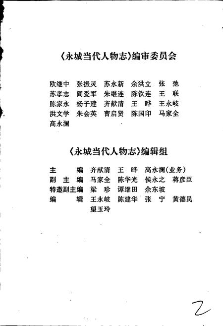 《永城当代人物志》.pdf电子版_河南省志插图4 《永城当代人物志》.pdf电子版_河南省志插图4