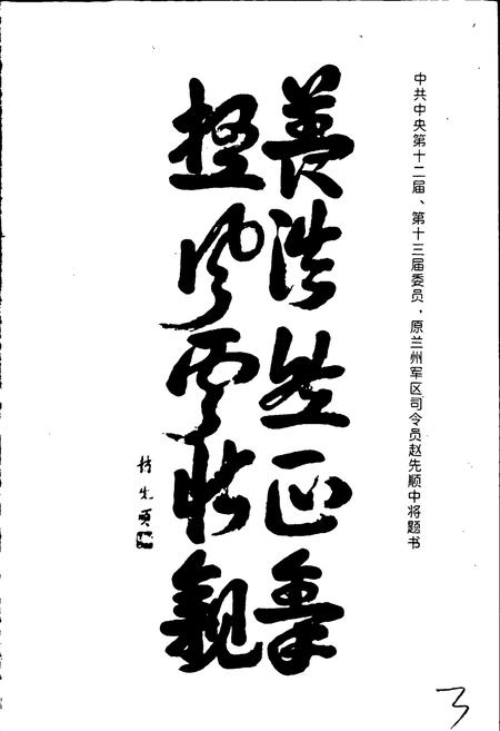 《永城当代人物志》.pdf电子版_河南省志插图5 《永城当代人物志》.pdf电子版_河南省志插图5