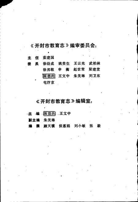 《开封市教育志》.pdf电子版_河南省志插图2 《开封市教育志》.pdf电子版_河南省志插图2