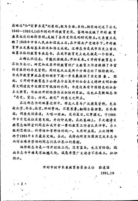 《开封市教育志》.pdf电子版_河南省志插图5 《开封市教育志》.pdf电子版_河南省志插图5