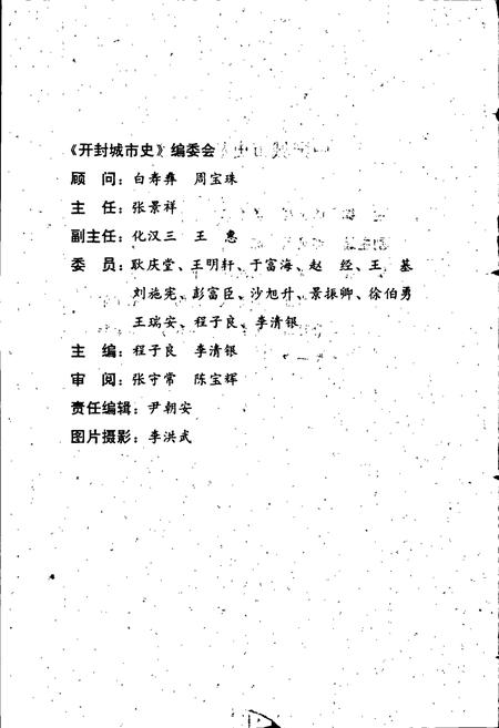 《开封城市史》.pdf电子版_河南省志插图4 《开封城市史》.pdf电子版_河南省志插图4