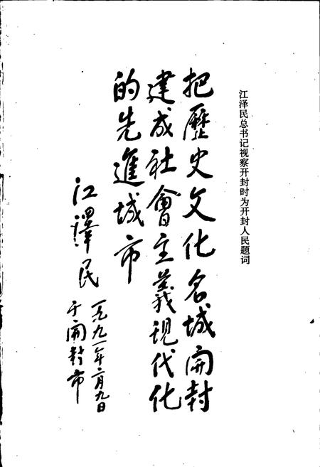 《开封城市史》.pdf电子版_河南省志插图5 《开封城市史》.pdf电子版_河南省志插图5