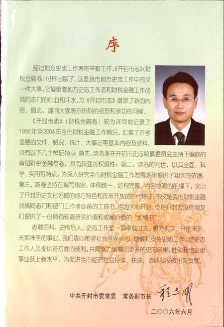 《开封市志财税金融卷》.pdf电子版_河南省志插图4 《开封市志财税金融卷》.pdf电子版_河南省志插图4