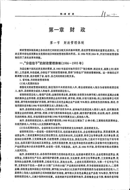 《开封市志财税金融卷》.pdf电子版_河南省志插图5 《开封市志财税金融卷》.pdf电子版_河南省志插图5