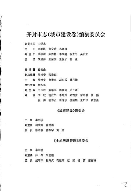 《开封市志城市建设卷》.pdf电子版_河南省志插图2 《开封市志城市建设卷》.pdf电子版_河南省志插图2