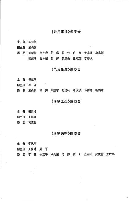 《开封市志城市建设卷》.pdf电子版_河南省志插图3 《开封市志城市建设卷》.pdf电子版_河南省志插图3