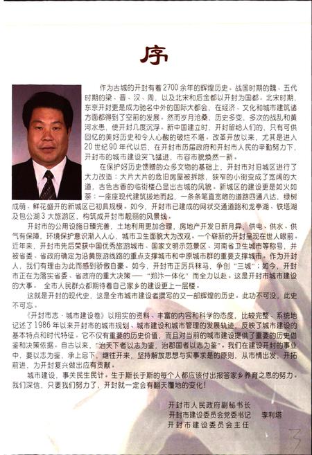 《开封市志城市建设卷》.pdf电子版_河南省志插图4 《开封市志城市建设卷》.pdf电子版_河南省志插图4