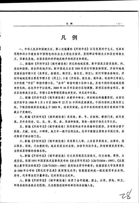 《开封市志城市建设卷》.pdf电子版_河南省志插图5 《开封市志城市建设卷》.pdf电子版_河南省志插图5