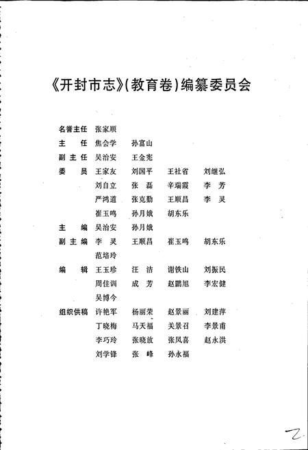 《开封市志教育卷》.pdf电子版_河南省志插图2 《开封市志教育卷》.pdf电子版_河南省志插图2