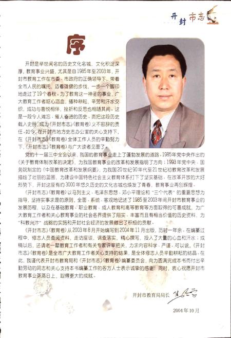 《开封市志教育卷》.pdf电子版_河南省志插图3 《开封市志教育卷》.pdf电子版_河南省志插图3