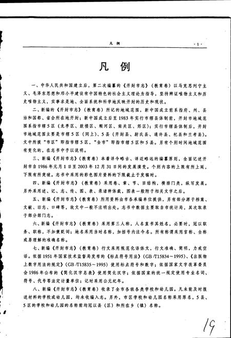 《开封市志教育卷》.pdf电子版_河南省志插图4 《开封市志教育卷》.pdf电子版_河南省志插图4