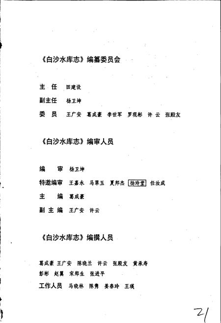 《白沙水库志》.pdf电子版_河南省志插图4 《白沙水库志》.pdf电子版_河南省志插图4