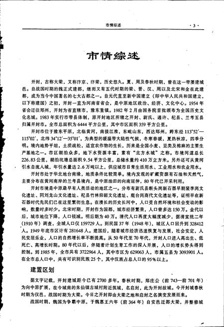 《开封市志综合册》.pdf电子版_河南省志插图5 《开封市志综合册》.pdf电子版_河南省志插图5