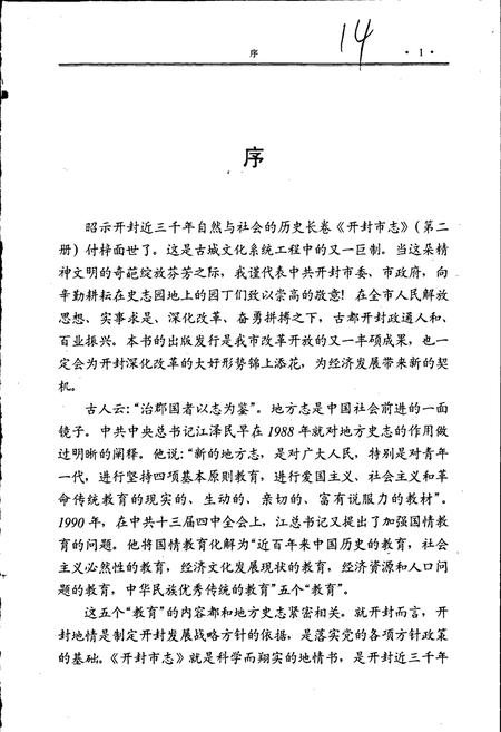 《开封市志 (第二册)》.pdf电子版_河南省志插图3 《开封市志 (第二册)》.pdf电子版_河南省志插图3