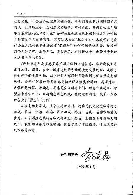 《开封市志 (第二册)》.pdf电子版_河南省志插图4 《开封市志 (第二册)》.pdf电子版_河南省志插图4