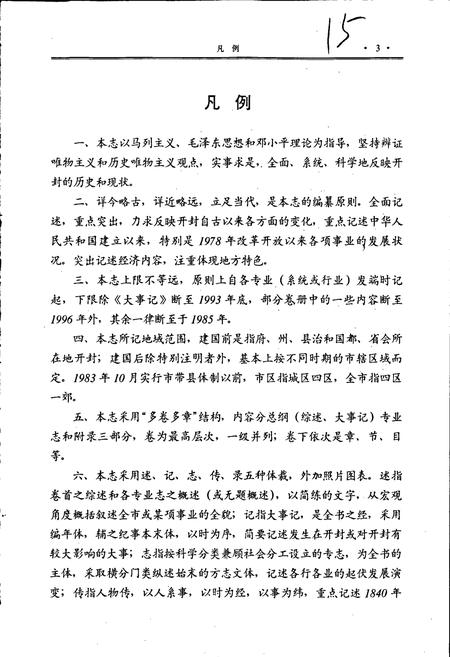 《开封市志 (第二册)》.pdf电子版_河南省志插图5 《开封市志 (第二册)》.pdf电子版_河南省志插图5