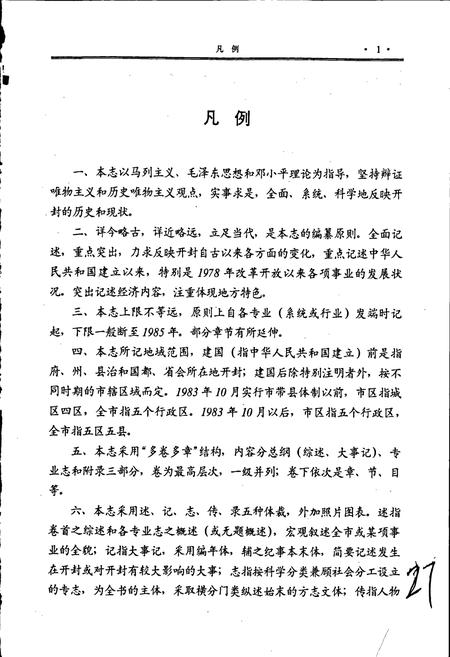 《开封市志 (第三册)》.pdf电子版_河南省志插图3 《开封市志 (第三册)》.pdf电子版_河南省志插图3