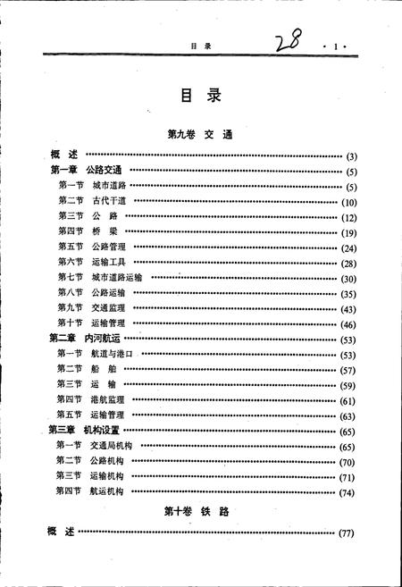 《开封市志 (第三册)》.pdf电子版_河南省志插图5 《开封市志 (第三册)》.pdf电子版_河南省志插图5