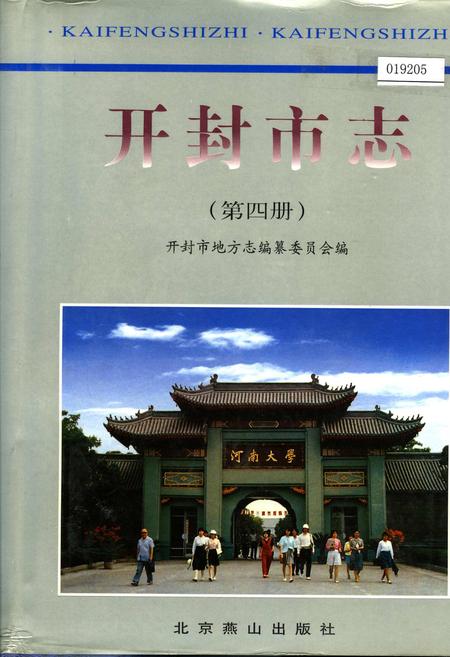 《开封市志 （第四册）》.pdf电子版_河南省志