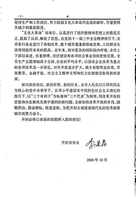 《开封市志 (第五册)》.pdf电子版_河南省志插图4 《开封市志 (第五册)》.pdf电子版_河南省志插图4