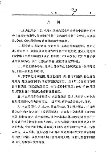 《开封市志 (第五册)》.pdf电子版_河南省志插图5 《开封市志 (第五册)》.pdf电子版_河南省志插图5