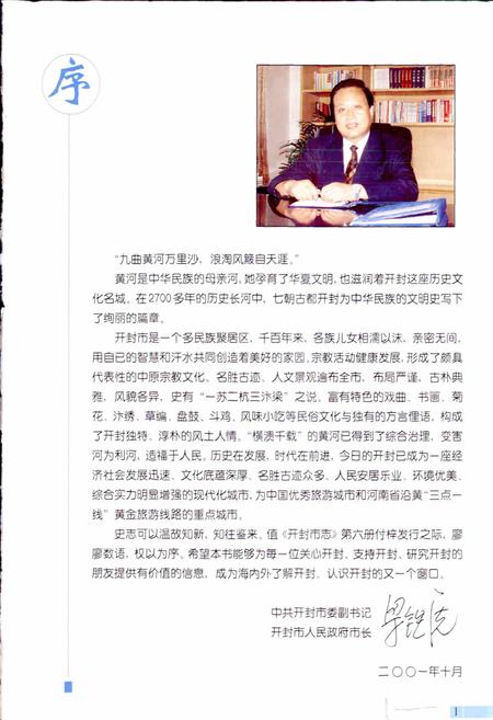 《开封市志 (第六册)》.pdf电子版_河南省志插图3 《开封市志 (第六册)》.pdf电子版_河南省志插图3