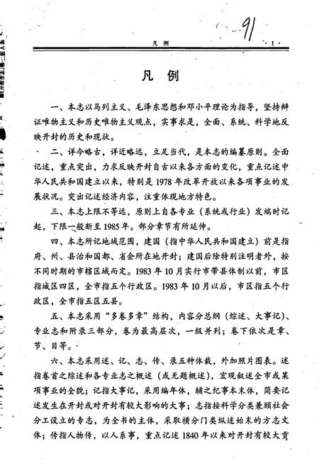 《开封市志 (第六册)》.pdf电子版_河南省志插图4 《开封市志 (第六册)》.pdf电子版_河南省志插图4