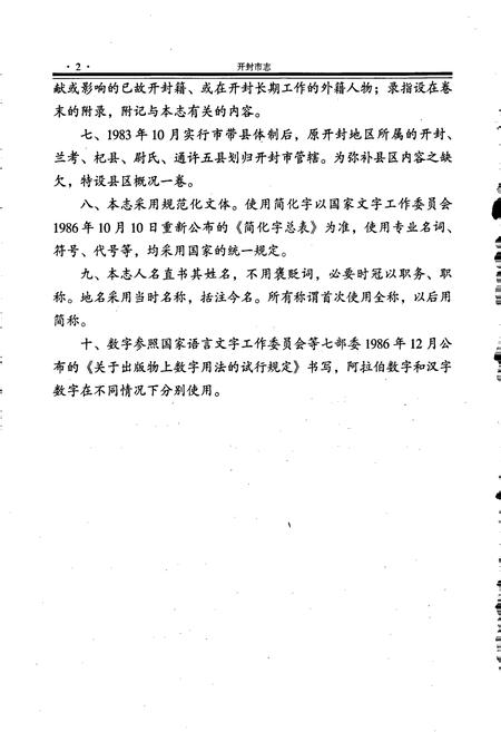 《开封市志 (第六册)》.pdf电子版_河南省志插图5 《开封市志 (第六册)》.pdf电子版_河南省志插图5