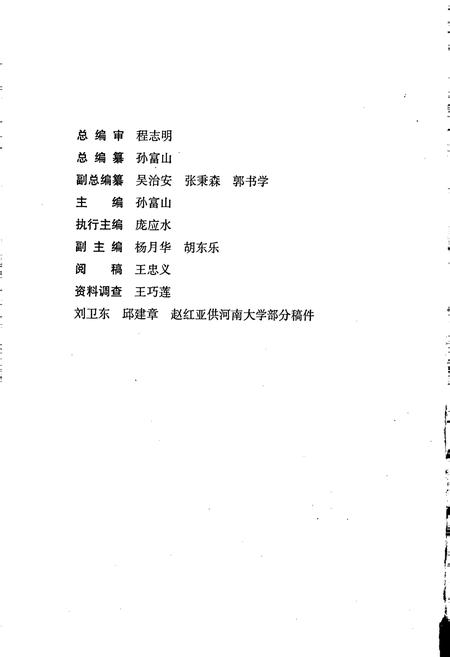 《开封市志 (第七册)》.pdf电子版_河南省志插图2 《开封市志 (第七册)》.pdf电子版_河南省志插图2