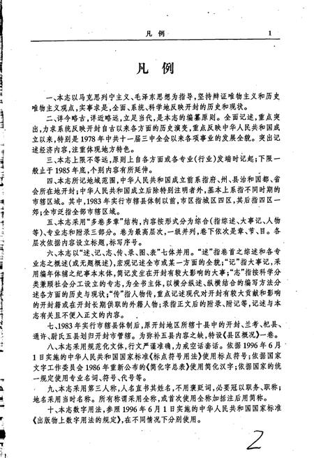 《开封市志 (第七册)》.pdf电子版_河南省志插图3 《开封市志 (第七册)》.pdf电子版_河南省志插图3