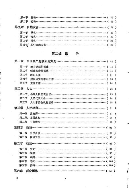 《濮阳县志》.pdf电子版_河南省志插图4