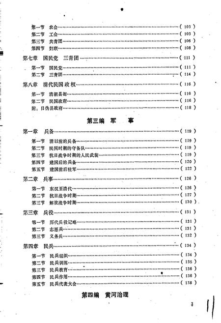 《濮阳县志》.pdf电子版_河南省志插图5