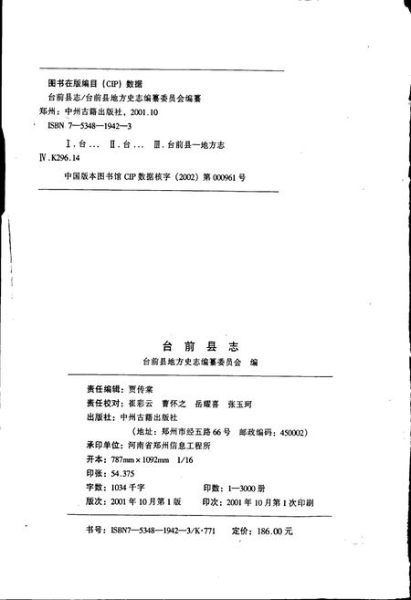 《台前县志》.pdf电子版_河南省志插图2 《台前县志》.pdf电子版_河南省志插图2