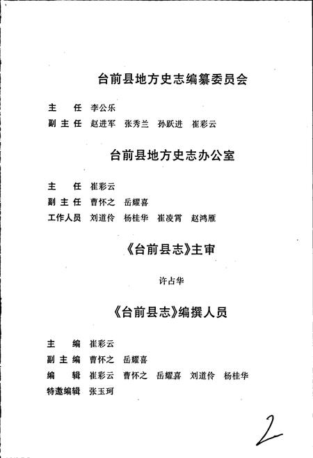 《台前县志》.pdf电子版_河南省志插图4 《台前县志》.pdf电子版_河南省志插图4