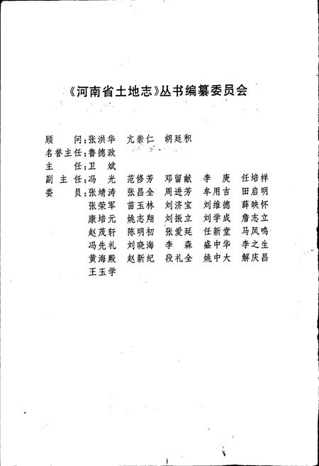 《濮阳市土地志范县卷》.pdf电子版_河南省志插图2 《濮阳市土地志范县卷》.pdf电子版_河南省志插图2