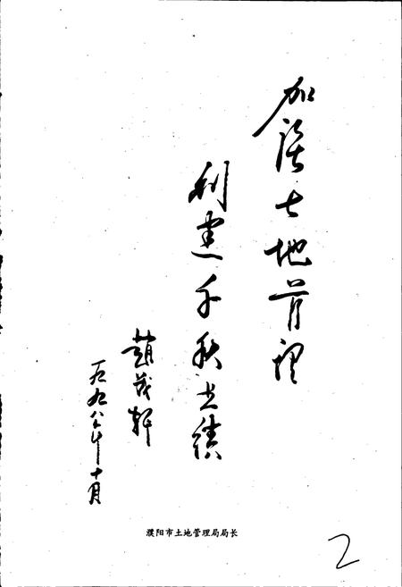 《濮阳市土地志范县卷》.pdf电子版_河南省志插图3 《濮阳市土地志范县卷》.pdf电子版_河南省志插图3