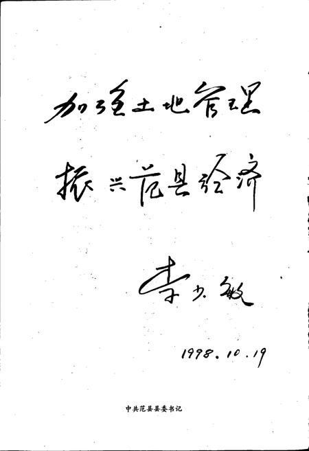 《濮阳市土地志范县卷》.pdf电子版_河南省志插图4 《濮阳市土地志范县卷》.pdf电子版_河南省志插图4