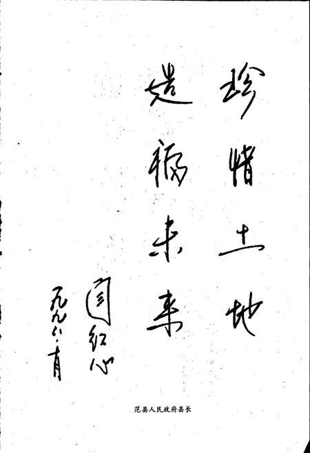 《濮阳市土地志范县卷》.pdf电子版_河南省志插图5 《濮阳市土地志范县卷》.pdf电子版_河南省志插图5