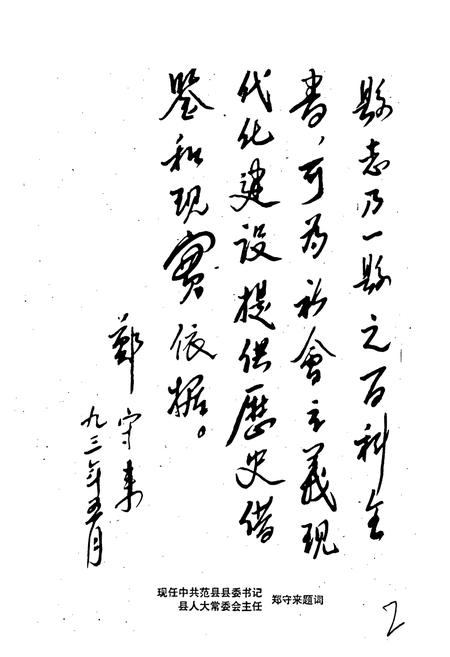 《范县志》.pdf电子版_河南省志插图2 《范县志》.pdf电子版_河南省志插图2