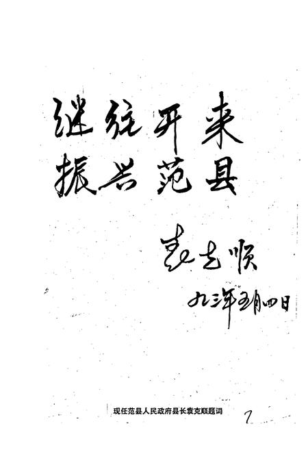 《范县志》.pdf电子版_河南省志插图3 《范县志》.pdf电子版_河南省志插图3