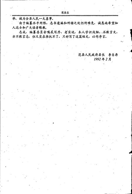 《范县志》.pdf电子版_河南省志插图5 《范县志》.pdf电子版_河南省志插图5