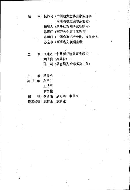 《睢县志》.pdf电子版_河南省志插图2 《睢县志》.pdf电子版_河南省志插图2