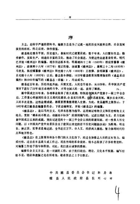 《睢县志》.pdf电子版_河南省志插图5 《睢县志》.pdf电子版_河南省志插图5