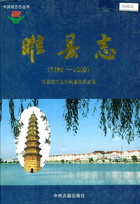 《睢县志》.pdf电子版_河南省志