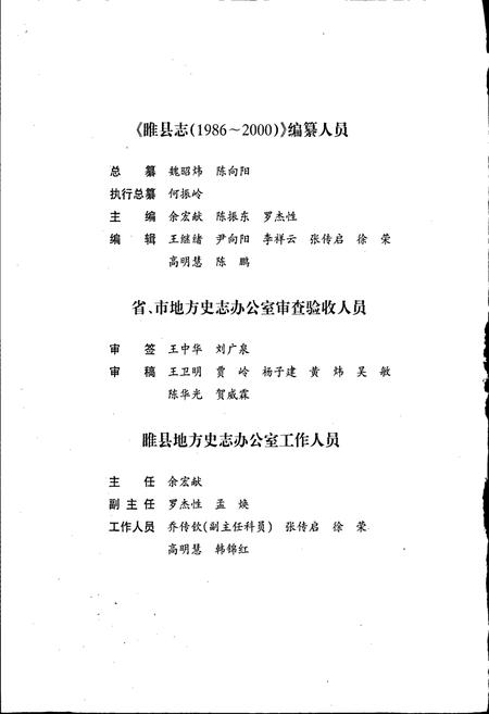 《睢县志》.pdf电子版_河南省志插图3