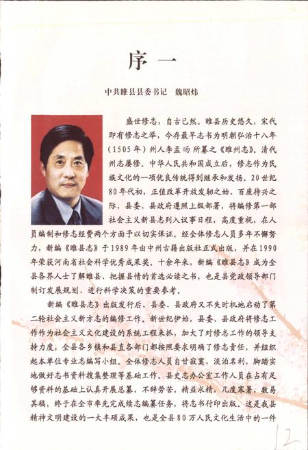 《睢县志》.pdf电子版_河南省志插图5