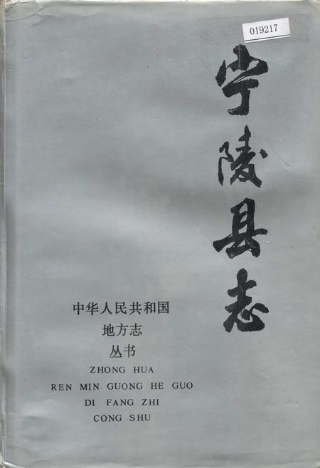 《宁陵县志》.pdf电子版_河南省志