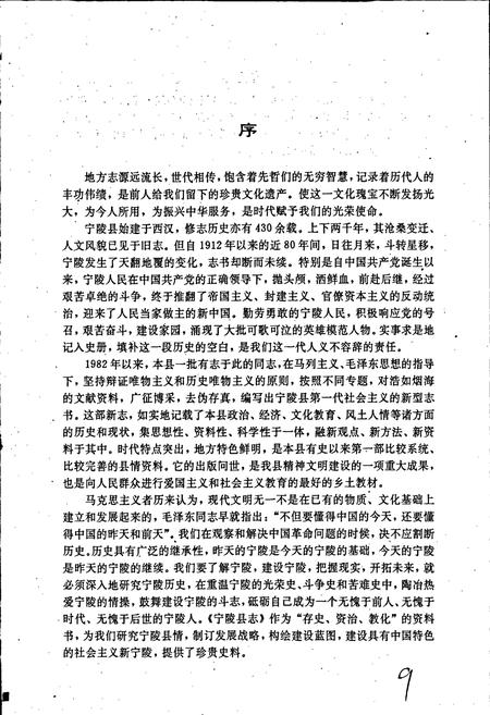 《宁陵县志》.pdf电子版_河南省志插图2